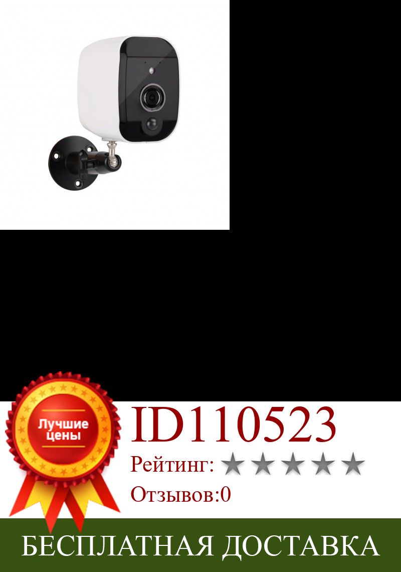 Изображение товара: Ip-камера видеонаблюдения с Wi-Fi и длительным сроком службы