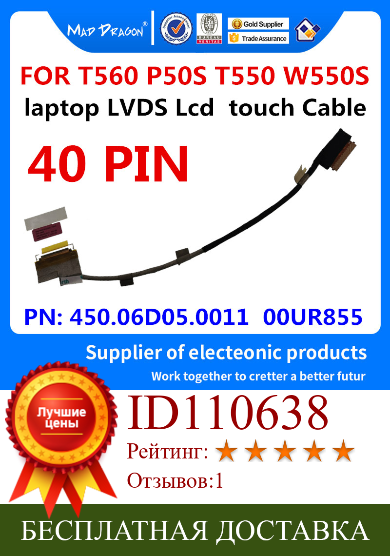 Изображение товара: Новый оригинальный ноутбук LVDS LCD Видео кабель LCD для Lenovo ThinkPad T560 P50S T550 W550S 450.06D05.0011 450.06D05.0001 00UR855