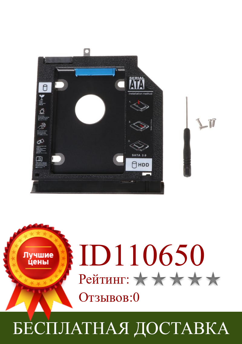 Изображение товара: Новый 2-й SSD жесткий диск Caddy лоток кронштейн для lenovo Ideapad 320 320C 520 330 330-14/15/17 D08A