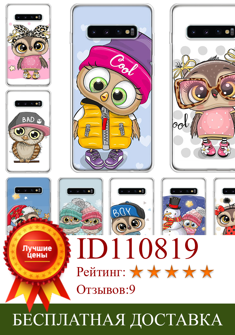 Изображение товара: Детский милый чехол для телефона с изображением совы для Samsung S22 Plus Galaxy S20 FE S10 Lite S9 S8 S7 Edge S21 Ultra J8 J6 J4 S6 Cov