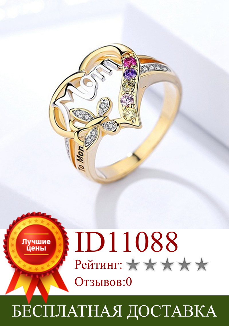 Изображение товара: Top Quality Mothers Day Gift Mom Hollow Out Design Heart Butterfly Crystal Ring Women Mum Love Jewelry Bague