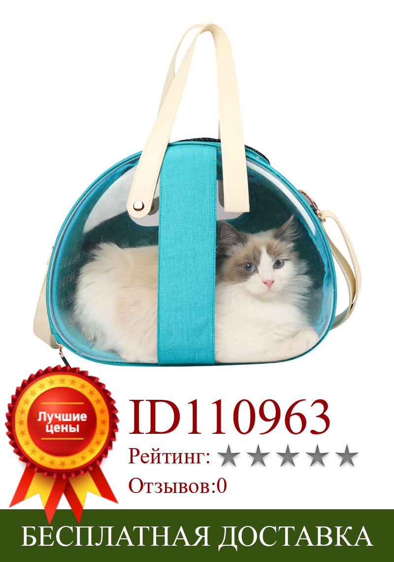 Изображение товара: Модная воздухопроницаемая Сумка-переноска для кошек, складной прозрачный рюкзак в виде капсулы для домашних животных/сумка для путешествий с маленьким щенком