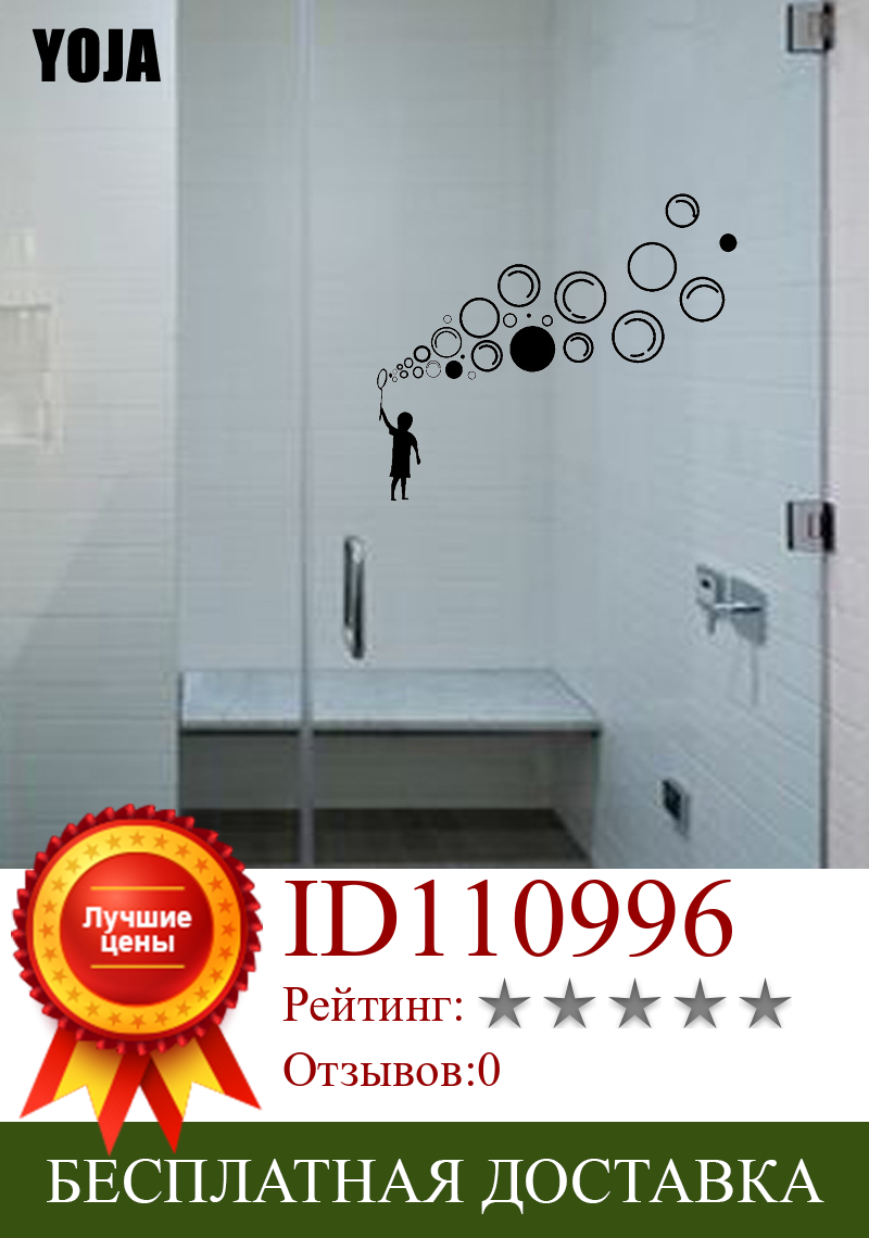Изображение товара: YOJA 25x29,4 см детская комната украшения пузырь наклейки настенные наклейки для зеркала в ванной комнате душ аппликация G2-0226