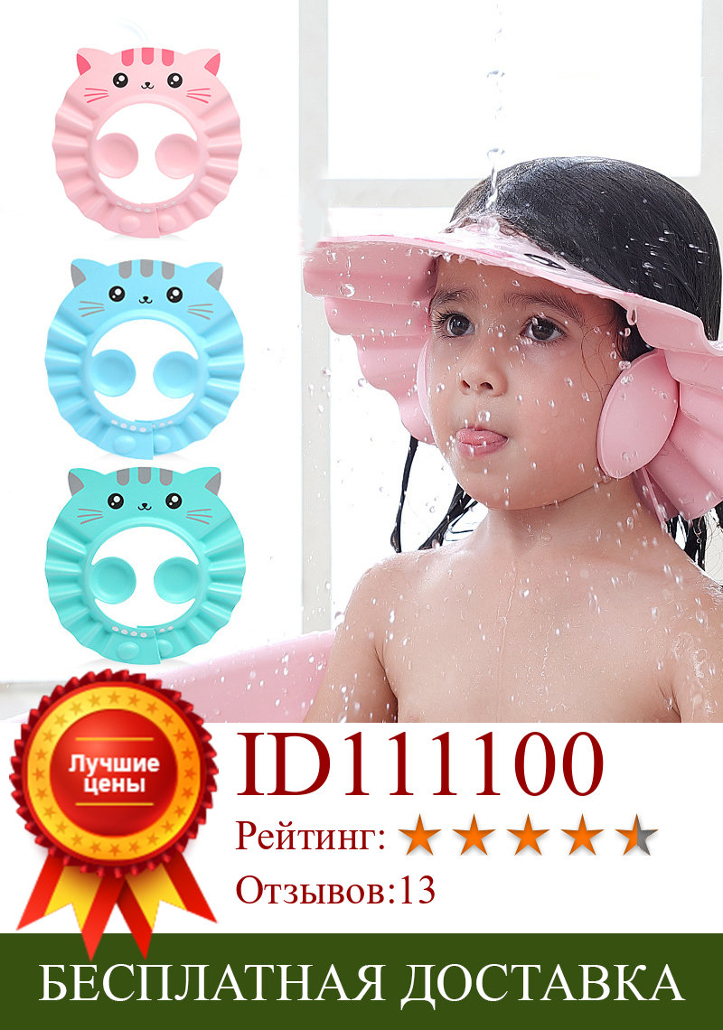 Изображение товара: Шапочка для купания для детей, безопасная Регулируемая мягкая шапочка для защиты глаз от шампуня, для мытья волос, шапочка для купания