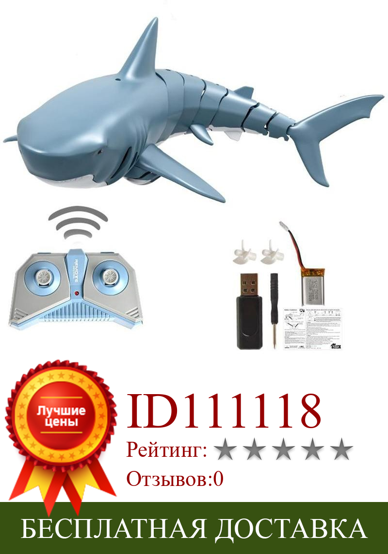 Изображение товара: 2,4G акула RC лодки моделирование пульт дистанционного управления акула лодка игрушка для бассейна ванная комната Игрушка