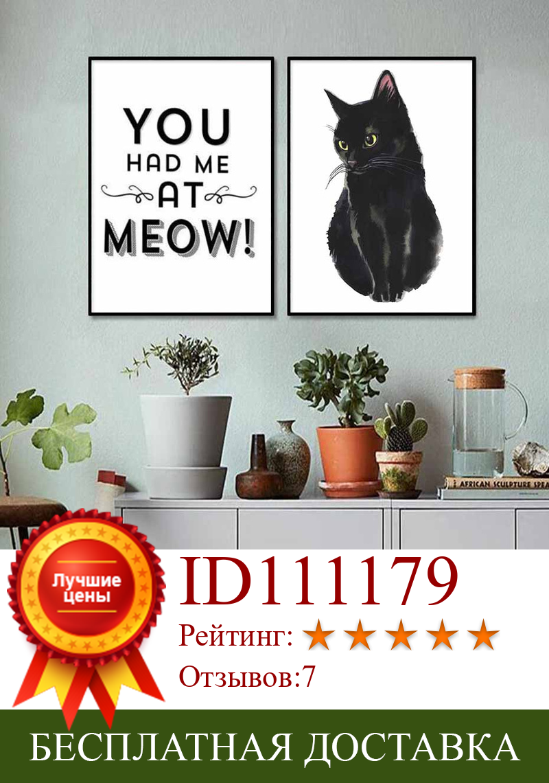 Изображение товара: Плакат «You and Me at Meow» с изображением черной кошки и животных, настенная живопись, печать на холсте, картины для гостиной, интерьер, домашний декор