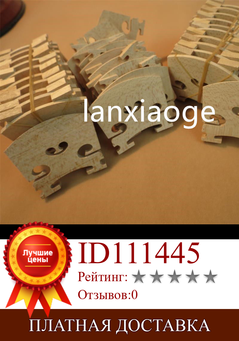Изображение товара: 60 шт. мостики для скрипки тонкий клен лазерным точным 1/4