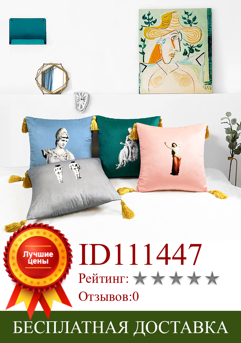 Изображение товара: Home Decorative Sofa Throw Pillows Vintage Nordic statue velvet sofa bed tassel hug pillowcase cushion set pillow 45cmX45cm