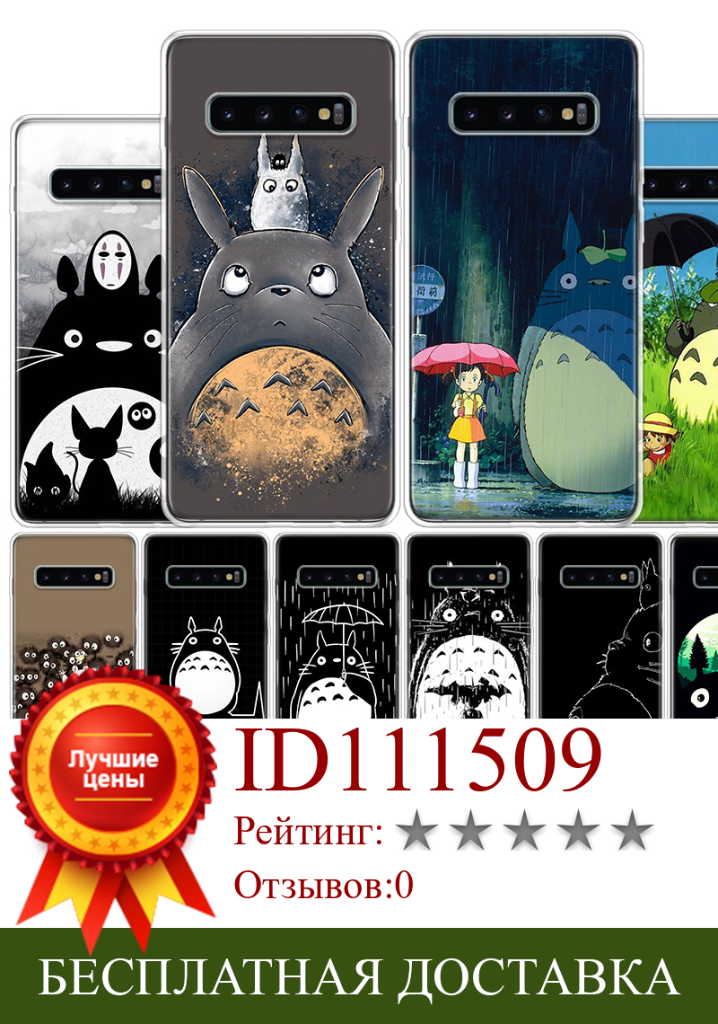 Изображение товара: Чехол для телефона Totoro Studio ghiвеликолепный для Samsung Galaxy A50 A70 Note 20 Ultra 10 Pro 9 8 A40 A20E A10S A6 A7 A8 A9 Plus