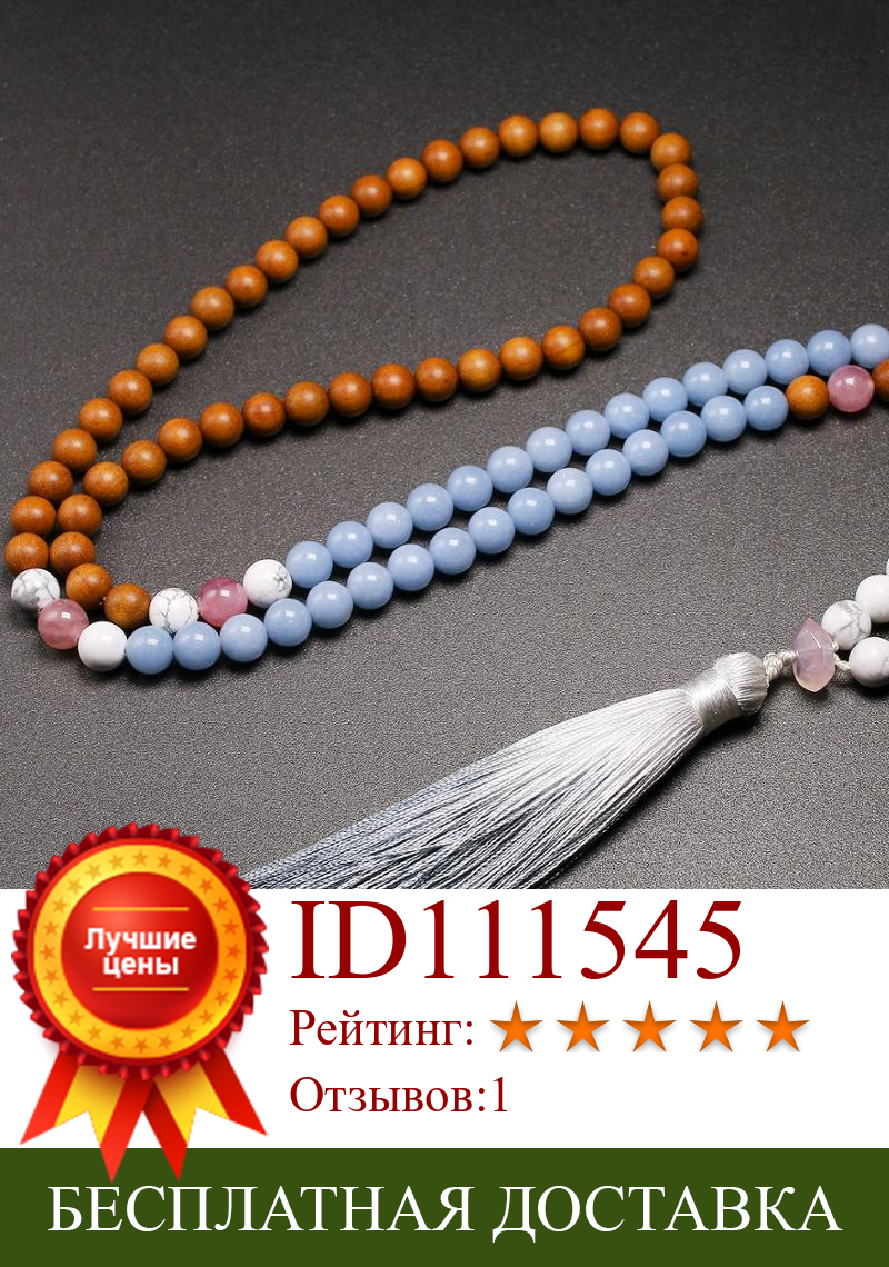 Изображение товара: 108 Japamala Necklace Mala Natural Real Sandalwood Angelite Howlite 8mm Stone Beads Necklaces Tassel For Women