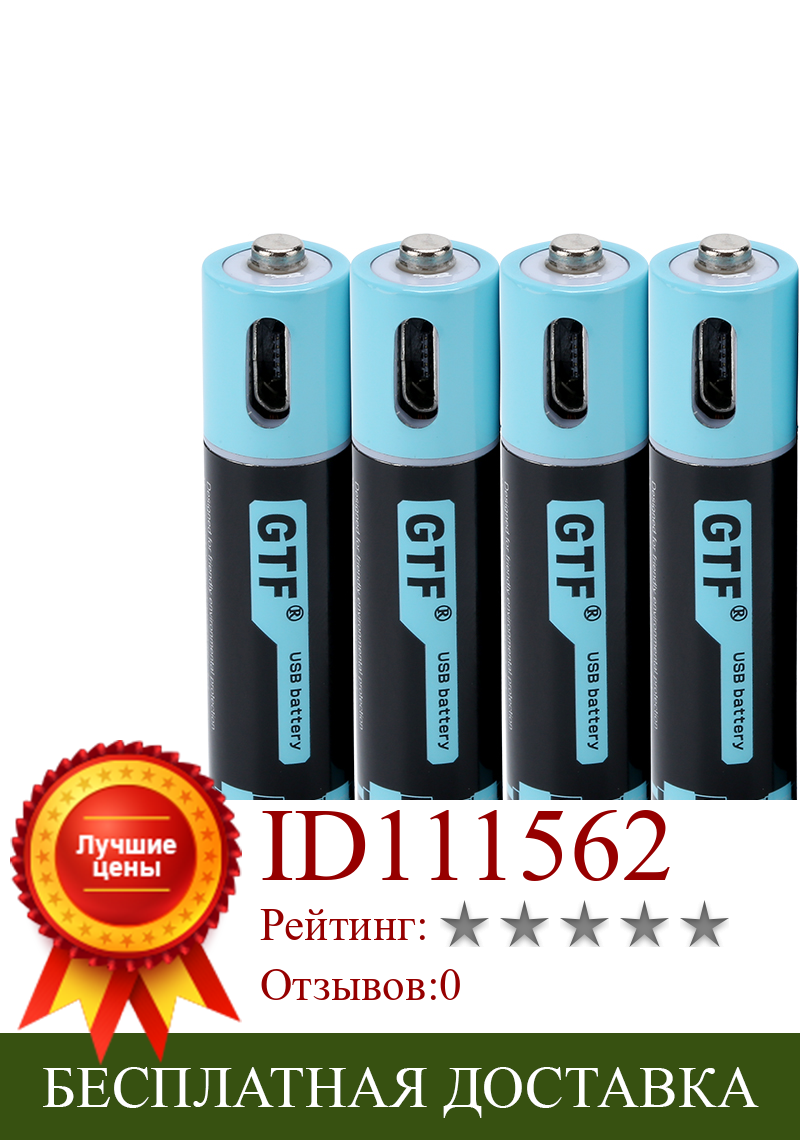 Изображение товара: GTF 100% capacity 1.5V 450mAh AAA li-ion Battery 675mwh li-polymer with USB rechargeable lithium usb battery + USB cable