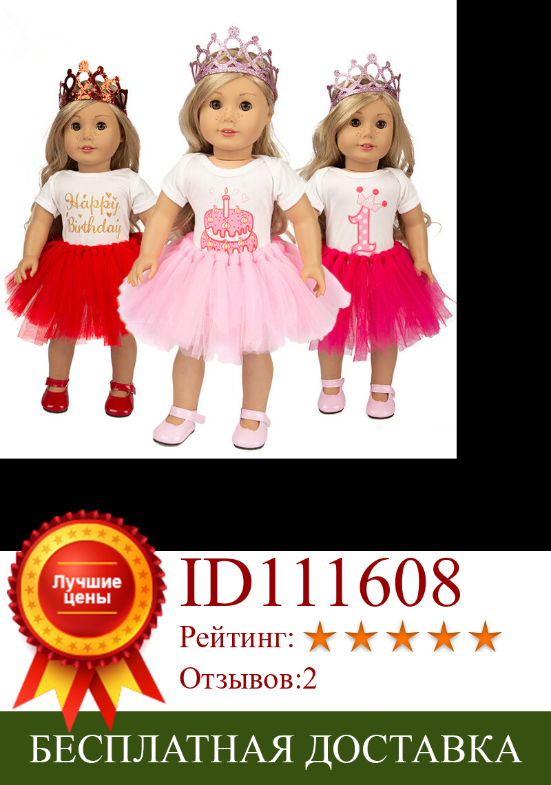 Изображение товара: Новое платье на день рождения, подходит для американской девушки 18 дюймов, американская девочка кукла Александра, кукла, лучший подарок