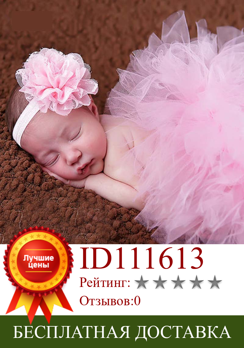 Изображение товара: Реквизит для фотосъемки новорожденных, юбка-пачка и повязка на голову с цветами для маленьких девочек, подарок на день рождения, костюм для маленьких девочек 0-9 месяцев