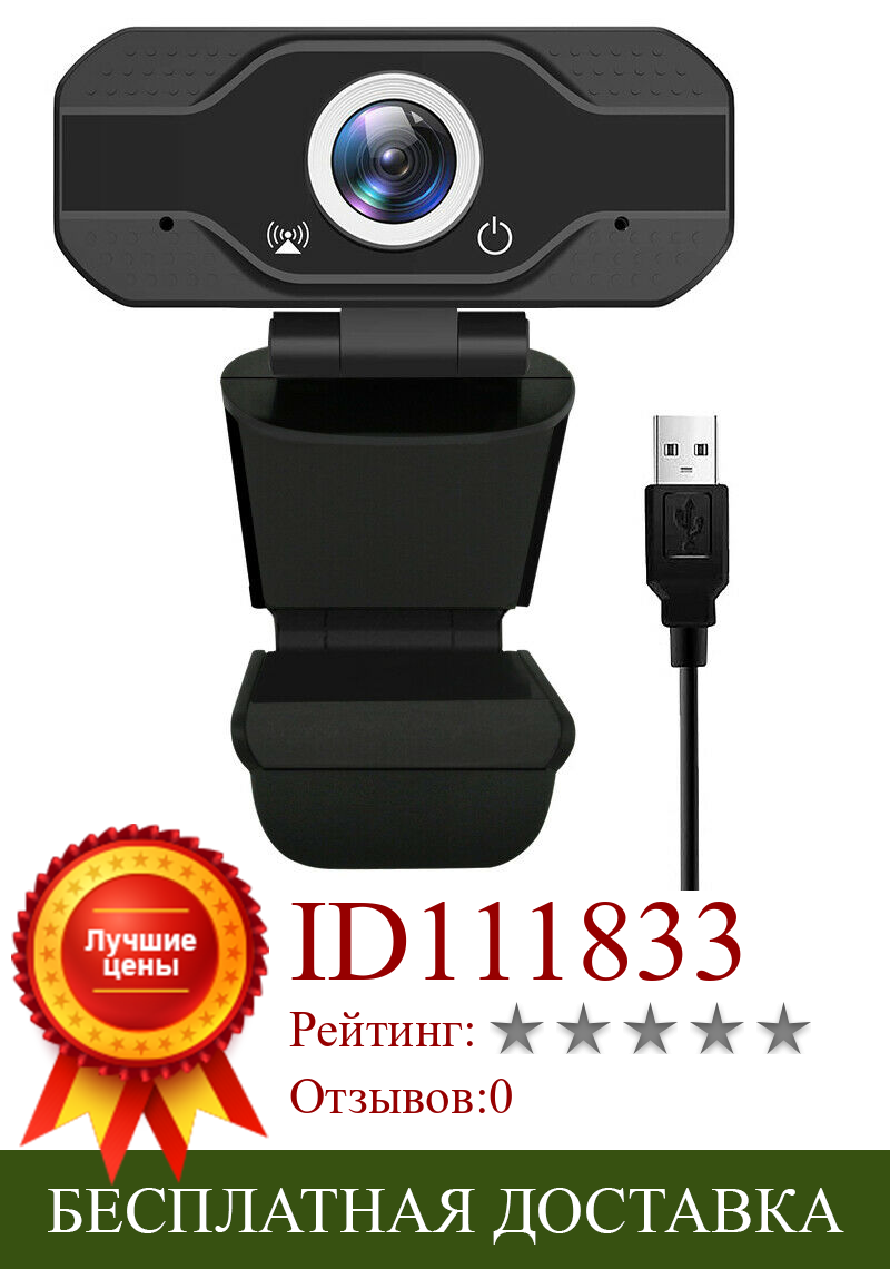 Изображение товара: Full HD 1080P Веб-камера с микрофоном веб-камера USB Видеозвонок универсальный зажим
