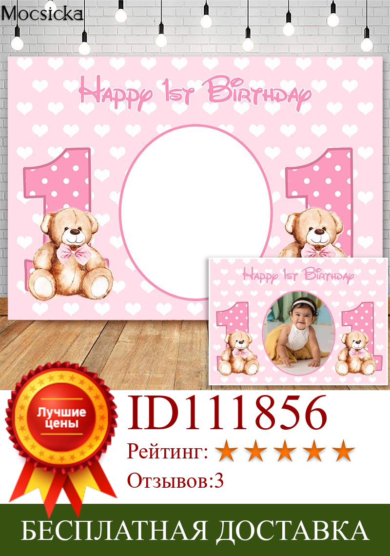 Изображение товара: Розовый фон Mocsicka для фотосъемки в честь первого дня рождения девочки, детский праздник, пользовательский плакат, украшения для стола с десертом, реквизит