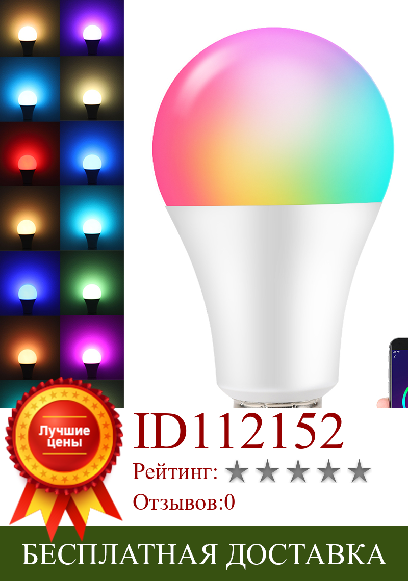 Изображение товара: Умная лампа E27, 1-4 шт., RGB, Wi-Fi, 9 Вт, светодиодсветильник лампа, дистанционное управление через приложение, голосовое управление, Google Alexa, декор для домашней вечеринки