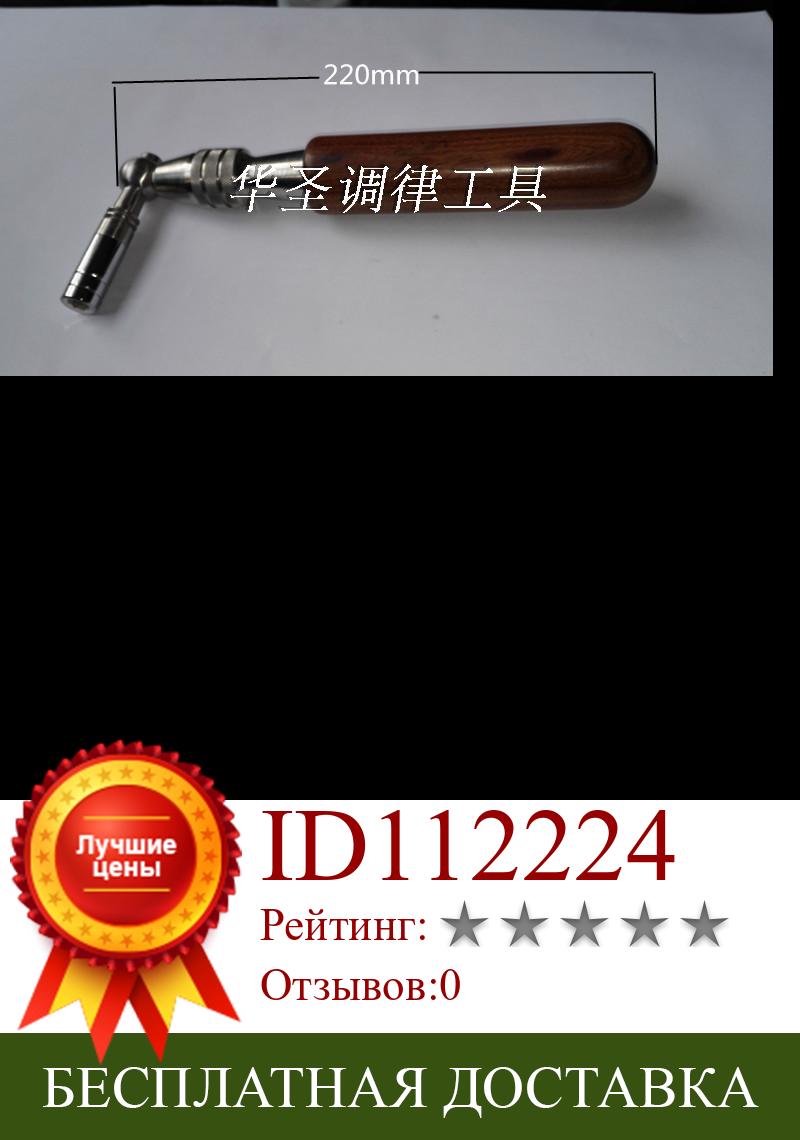 Изображение товара: Инструмент для настройки пианино аксессуары для настройки пианино гаечный ключ для настройки красный молоток с деревянной ручкой