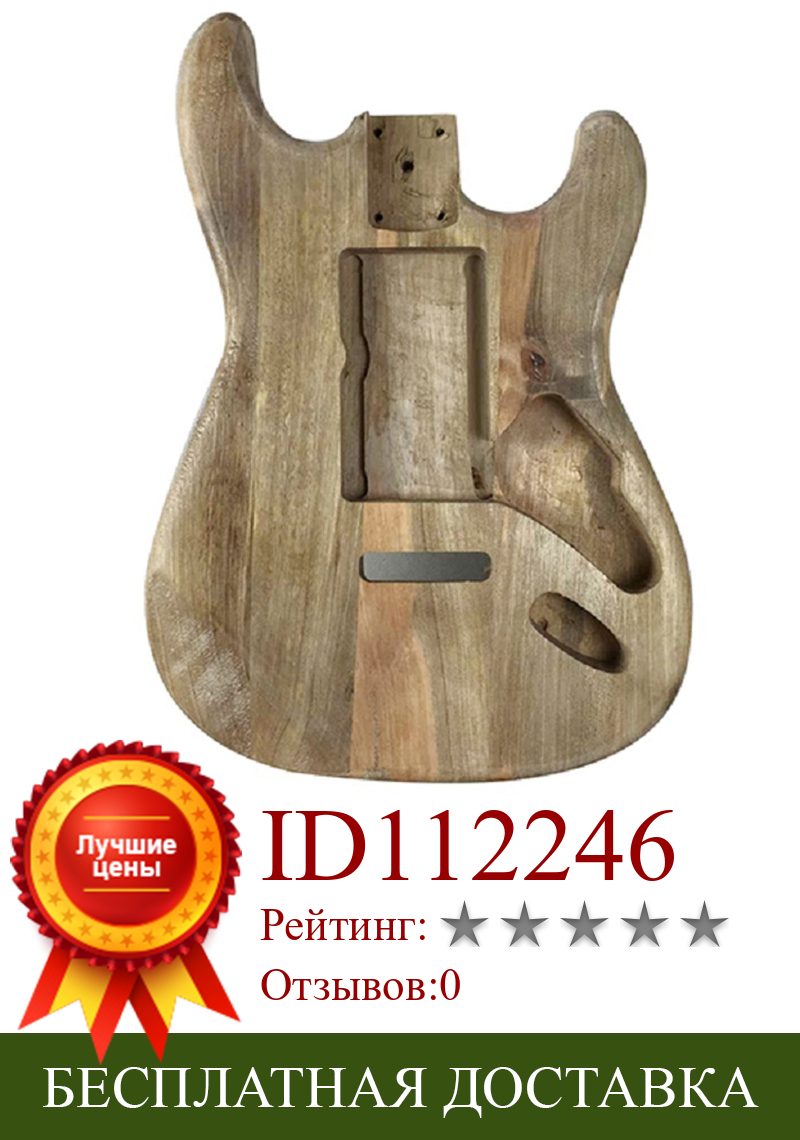 Изображение товара: Деревянный Тип аксессуары для электрогитары St корпус гитары Материал Клен корпус гитары