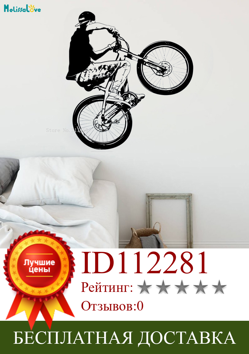Изображение товара: Необычные наклейки на стену в виде велосипедной гонки, декоративные спортивные наклейки для украшения дома для мальчиков, подростков, Съемные Виниловые фрески YT1772