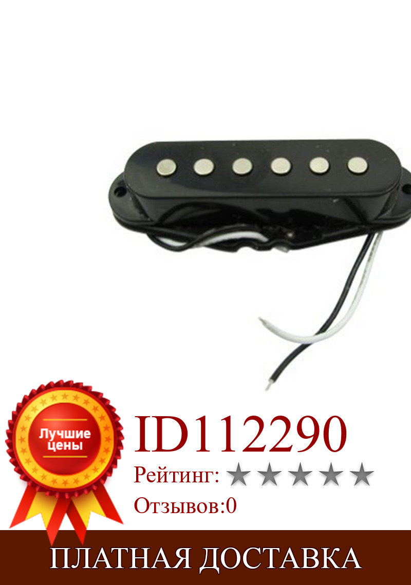 Изображение товара: Расстояние между полюсами 52 мм, одиночная катушка звукосниматель мостовой, для гитары Strat, черного цвета