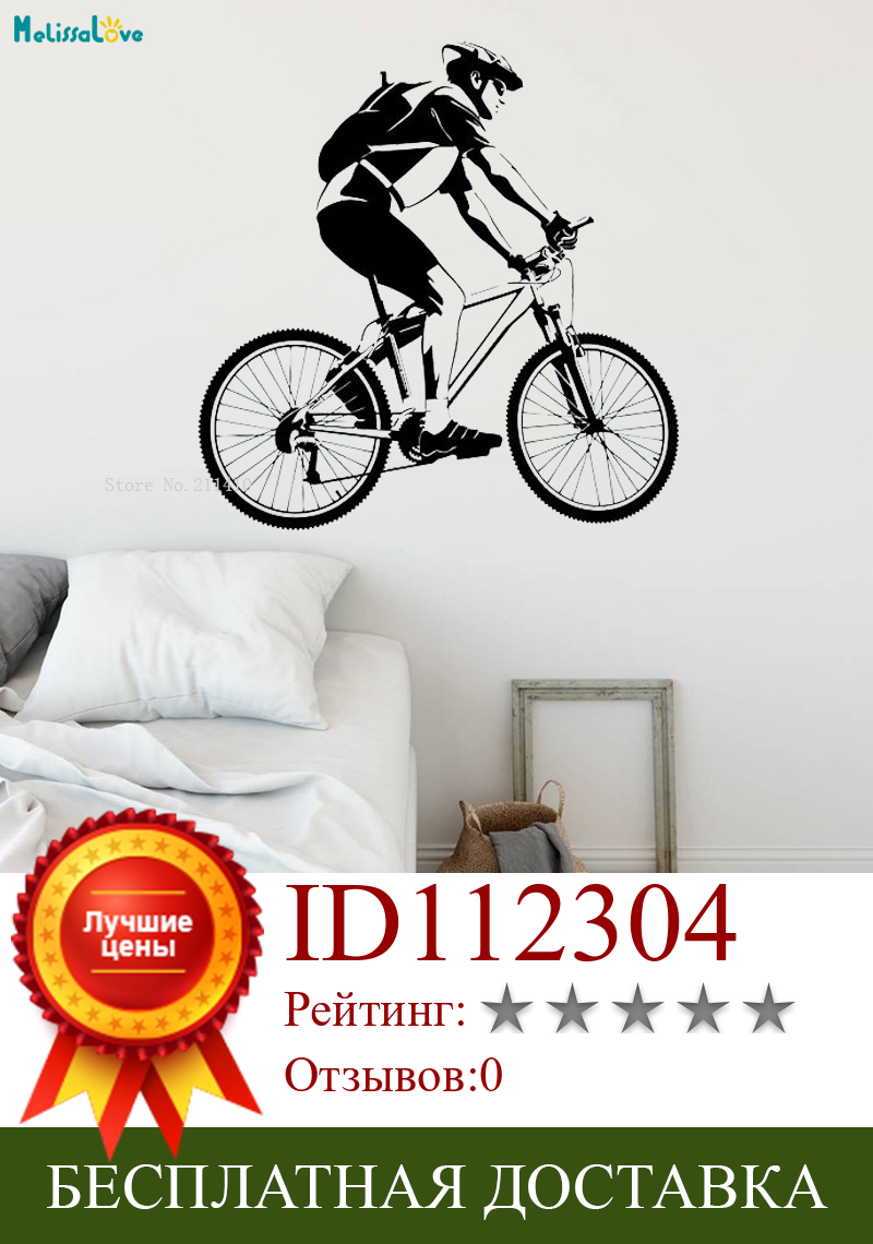 Изображение товара: Наклейки на стену для поездок на велосипеде на большие расстояния, наклейка на шоссе, велосипед, спортивное украшение для подростков, Съемные Фрески, виниловый постер YT1769