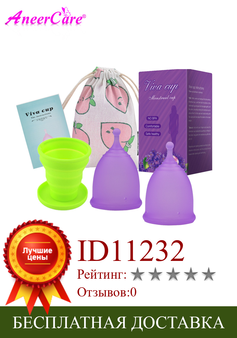 Изображение товара: 2 шт., женские гигиенические вагинальные менструальные чаши