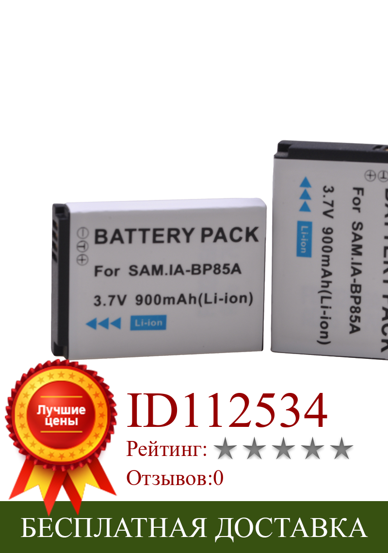 Изображение товара: Аккумулятор литий-ионный для камеры Samsung ST200, ST200F, PL210, WB210, SH100, 2 шт., 900 мА · ч, IA-BP85A, IA BP85A, BP-85A, BP, 85A