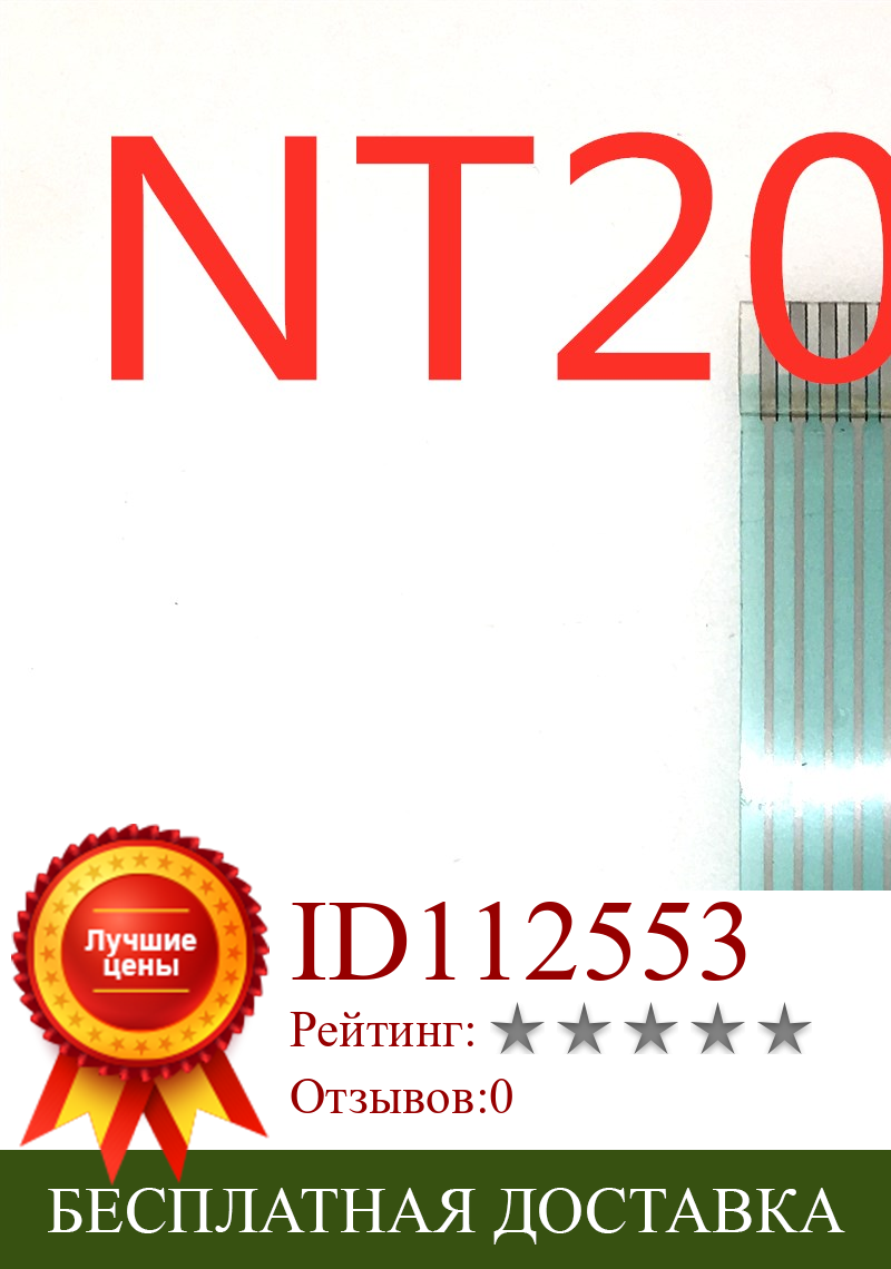 Изображение товара: Дигитайзер сенсорного экрана NT20S-CFL01 NT20S-KBA01 NT20S-KBA05, стеклянная панель NT20S-ST121B-EV3