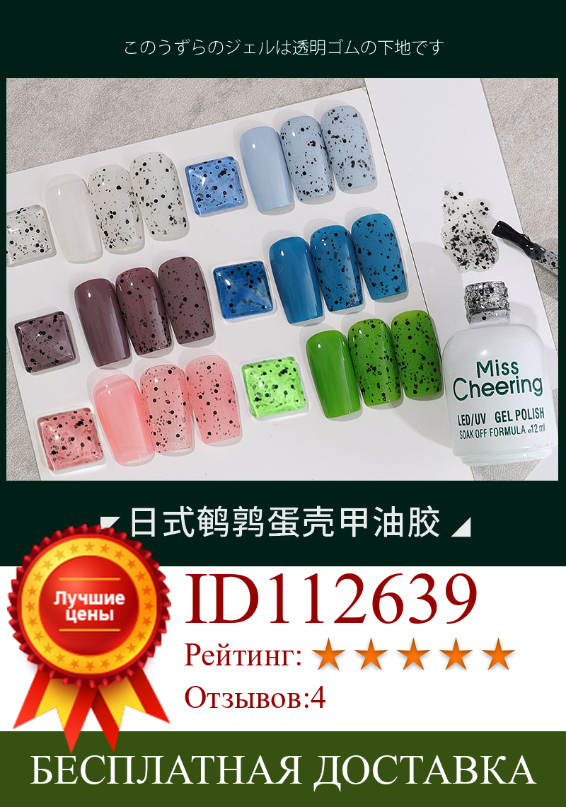 Изображение товара: Лак-клей для ногтей, сказочный, перепелиное яйцо, дизайн УФ-гель для дизайна ногтей, новые японские Типсы, лак для ногтей, маникюрный лак, популярный цветной лак