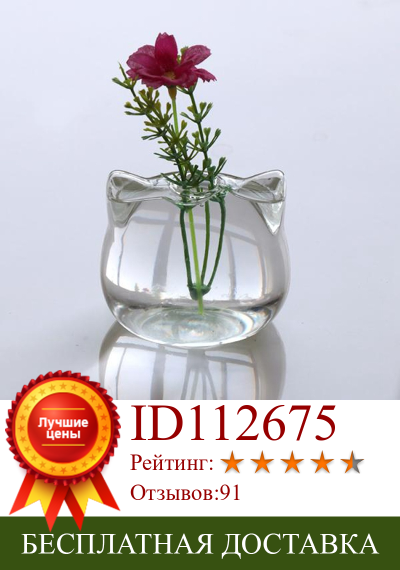 Изображение товара: Стеклянная ваза в форме кошки, гидропонный Террариум Цветочная ваза для растений, декоративный подарок контейнерный горшок