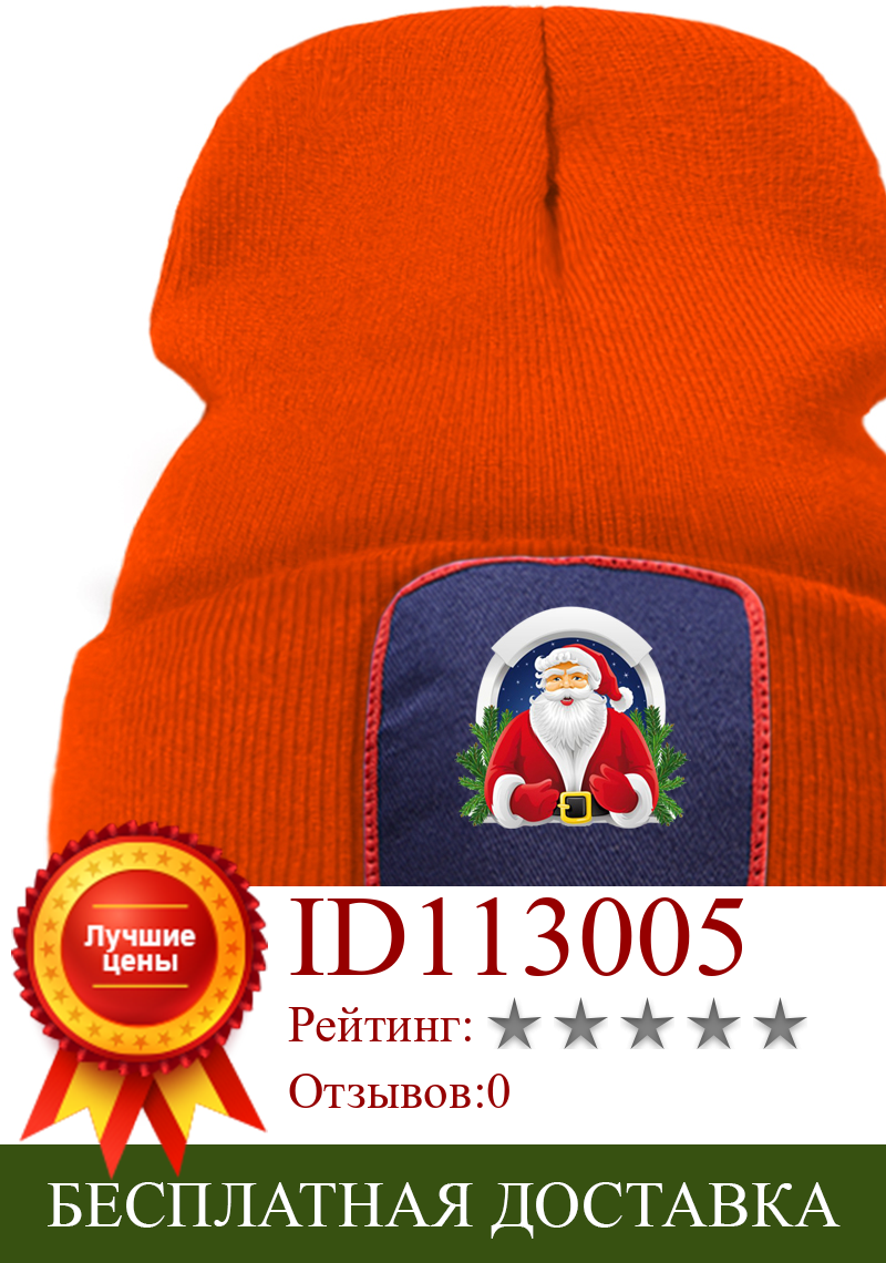 Изображение товара: Зимняя шапка с рождественским принтом Санта-Клауса для улицы, теплые облегающие шапки, простые повседневные шапки унисекс, качественная