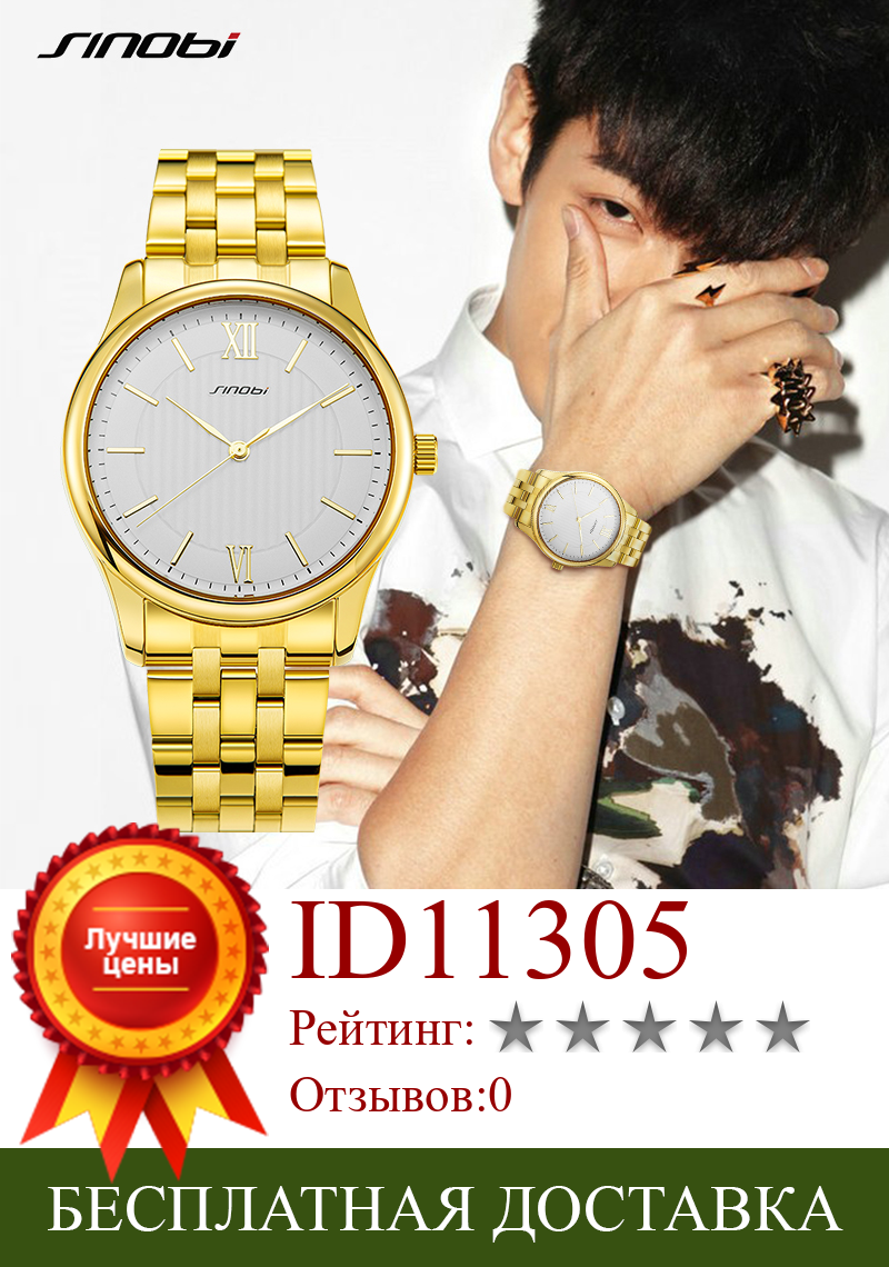 Изображение товара: SINOBI золотые часы мужские роскошные золотые полностью стальные спортивные кварцевые часы для мужчин светящиеся водонепроницаемые наручные часы коробка reloj hombre