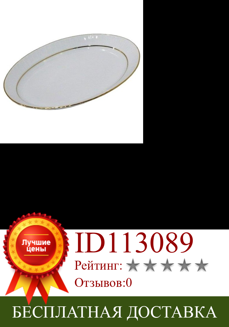Изображение товара: Фарфоровая тарелка для салата 35 см