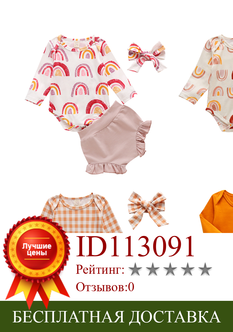 Изображение товара: Комплект одежды из 3 предметов для новорожденных девочек, Радужный топ с длинными рукавами, боди, шорты с рюшами, повязка на голову, весенне-осенние комплекты
