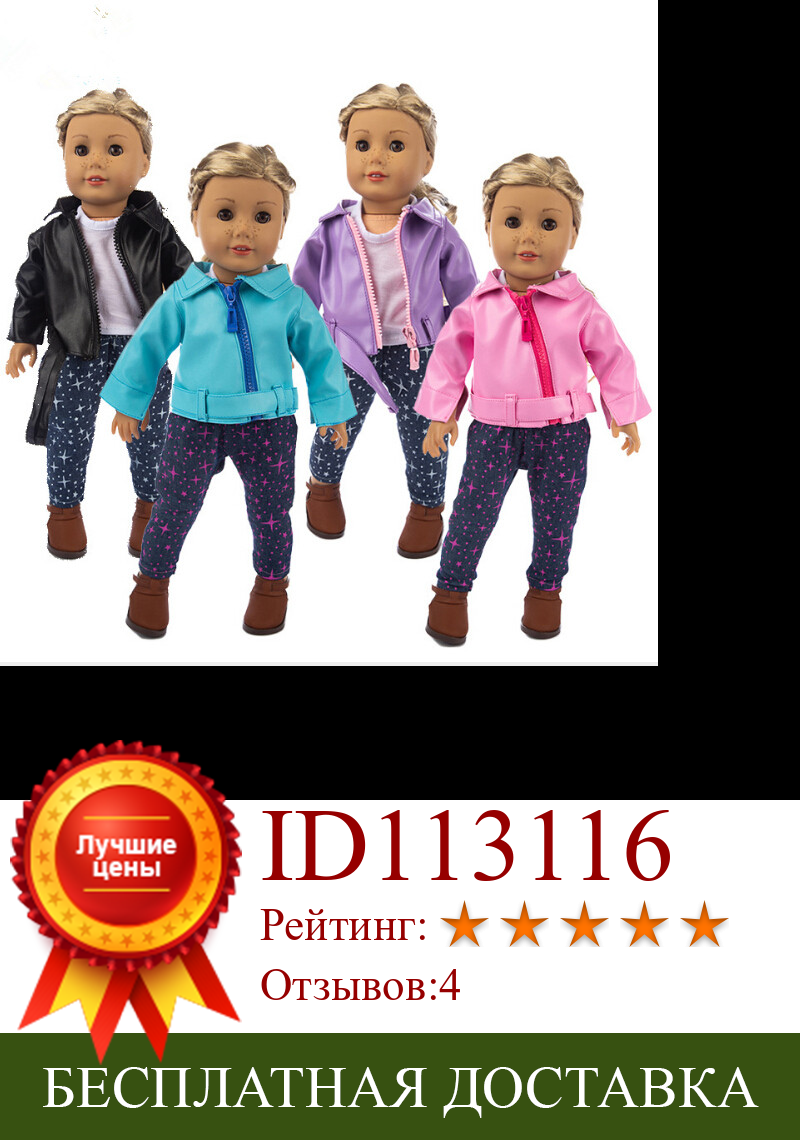 Изображение товара: Кожаный комплект, одежда для американской девочки, 18 дюймов, кукла, Александра, кукла, лучший подарок