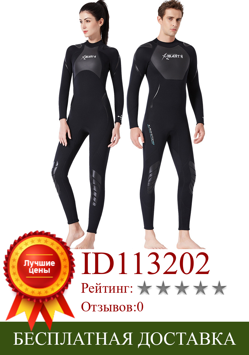 Изображение товара: Неопреновый гидрокостюм для мужчин с полным корпусом, 3 мм, для серфинга, плавания, дайвинга, костюм для триатлона, влажного костюма для холодной воды, подводного плавания, подводной охоты