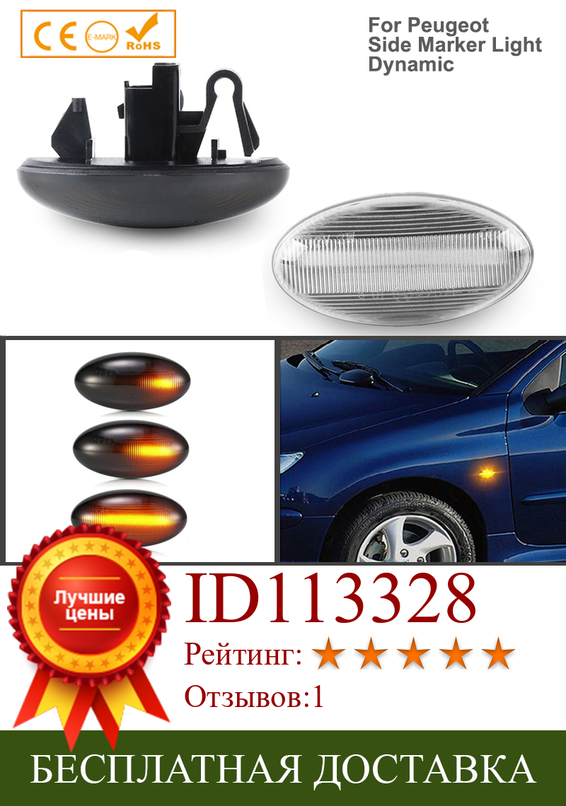 Изображение товара: 2x светодиодный Динамический указатель поворота, боковой габаритный светильник, лампа для Peugeot 1007 107 206 207 307 407 607