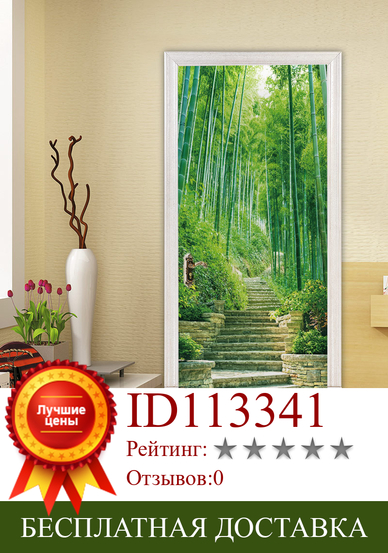 Изображение товара: Бамбуковая роща лес пейзаж дверь наклейки настенные наклейки Спальня украшение Гостиная фрески постеры