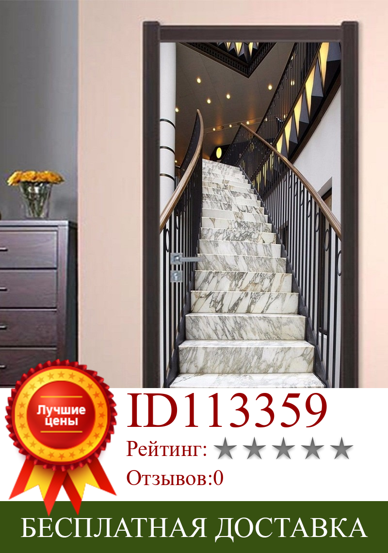 Изображение товара: Мраморные лестницы, дверные наклейки, обои для гостиной, спальни, художественные настенные наклейки