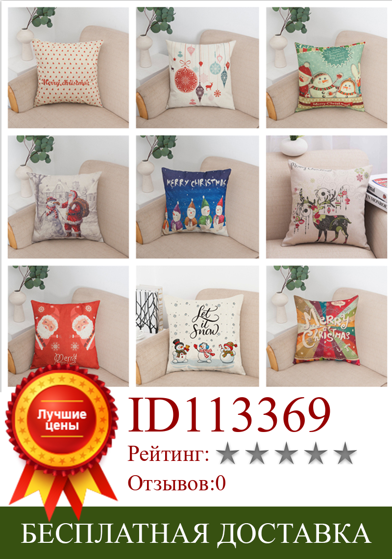 Изображение товара: GY0813-1 Christmas Cushion Case (No filling)Polyester Home Decor Bedroom Decorative Sofa Car Throw Pillows