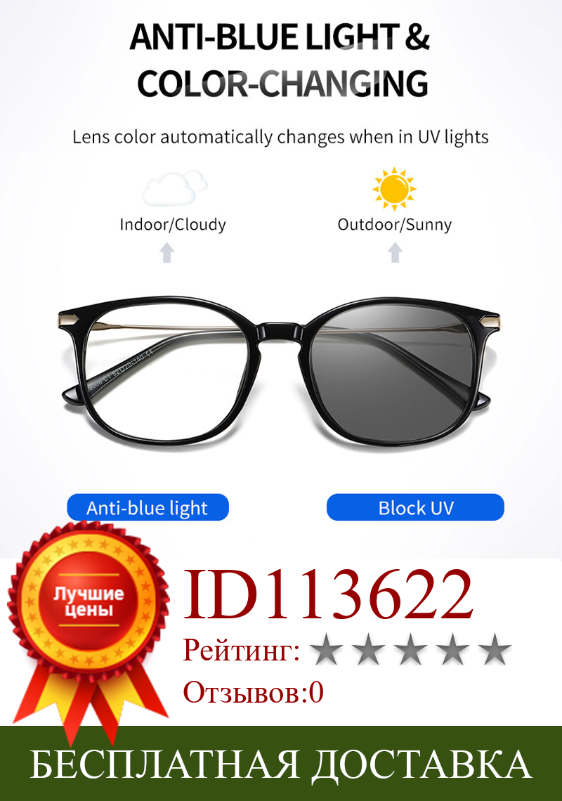 Изображение товара: Женские фотохромные солнцезащитные очки с бабочкой, анти-синий светильник, оптические очки 0 градусов, автоматическая линза для изменения цвета TR90