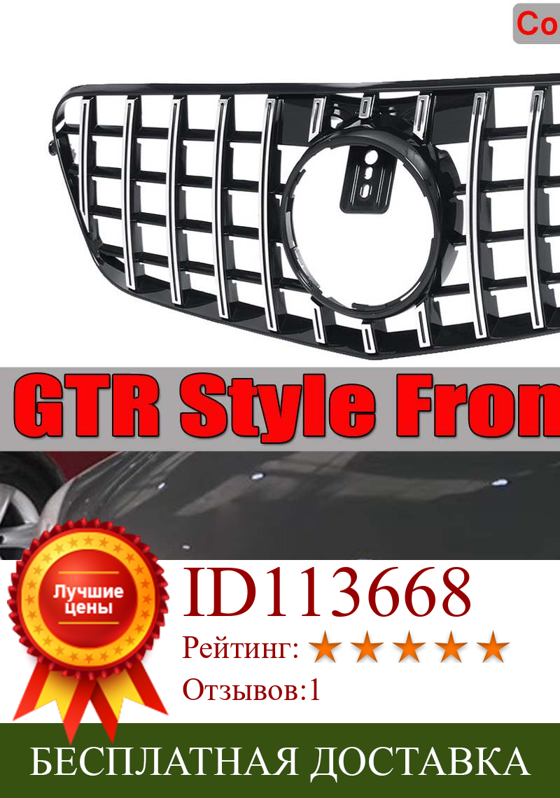 Изображение товара: W212 GT решетка для GTR передний бампер решетка для Mercedes Benz E Class W212 E200 E300 E350 E500 E550 2010- 2013