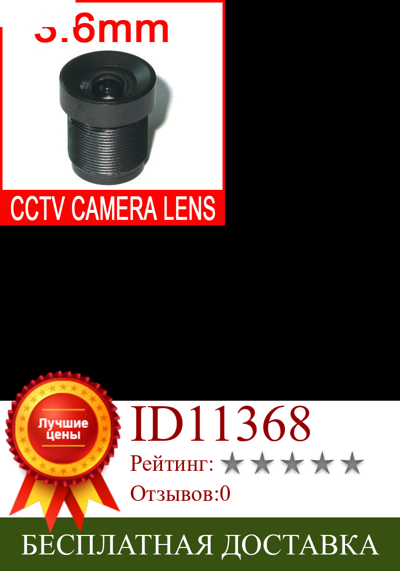 Изображение товара: 2014 Top Fasion ограниченный объектив Cctv 3,6 мм 6 мм 8 мм объектив безопасности F1.2 широкоугольный ИК плата камера
