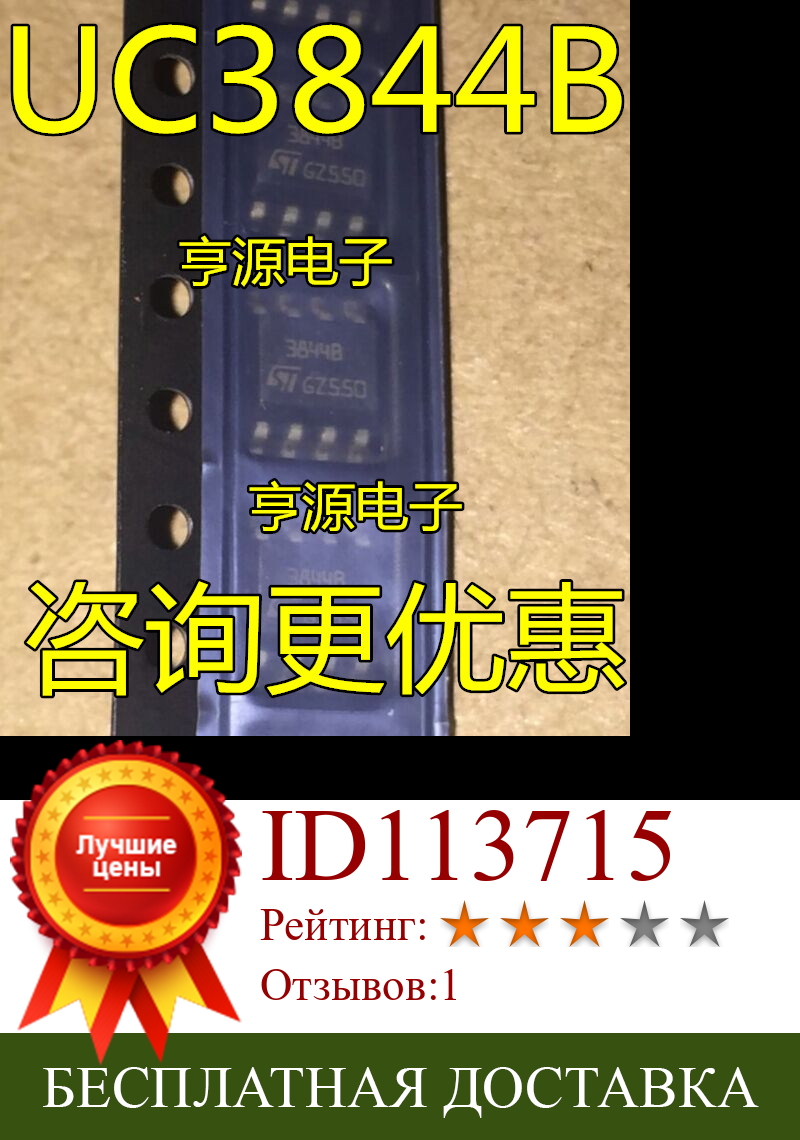 Изображение товара: Новый оригинальный чип управления питанием UC3844B UC3844BDR2G 3844 b SOP8, 10 шт.