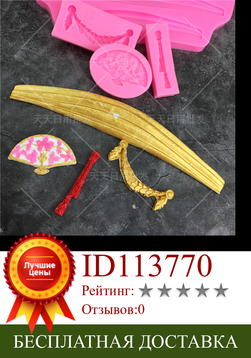 Изображение товара: DIY Fan 3D бордюр для торта силиконовые формы инструменты для украшения тортов из мастики бордюр для торта кружевные формы для мастики и шоколада