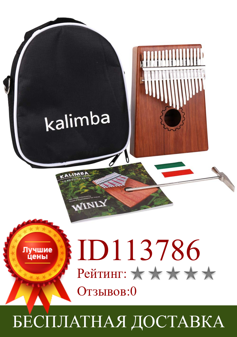 Изображение товара: Калимба пальцевое пианино 17 клавиш из красного дерева с сумкой, молоток и музыкальная книга, идеально подходит для меломана, начинающих, детей