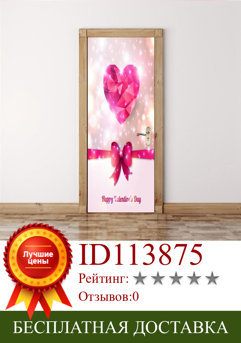 Изображение товара: 3D наклейка на дверь на День святого Валентина, наклейка s Love, Настенные обои, постер, самоклеящиеся съемные наклейки для дверей дома