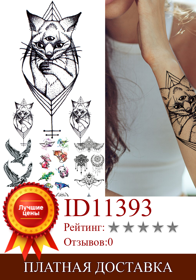 Изображение товара: Геометрическая кошка реалистичные поддельные татуировки для женщин девочек детские ювелирные изделия Орел Русалка Временные татуировки стикеры моющиеся тату животные
