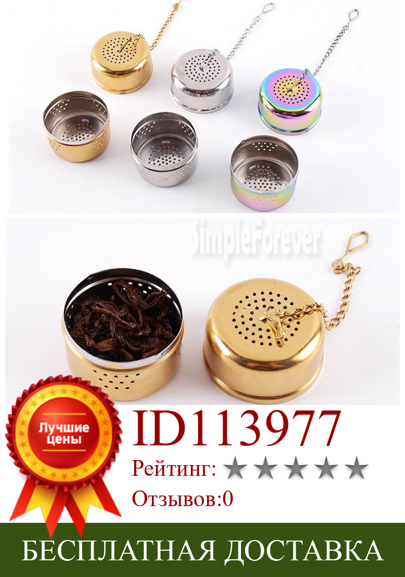 Изображение товара: Инфузионное чайное ситечко из нержавеющей стали, запирающий шар, чайная сетка, инструменты для приготовления растительных шариков
