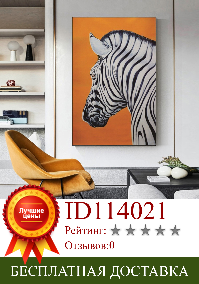 Изображение товара: Холст с абстрактным изображением зебры, оранжевых животных, постеры и принты, настенные картины для гостиной, домашний декор